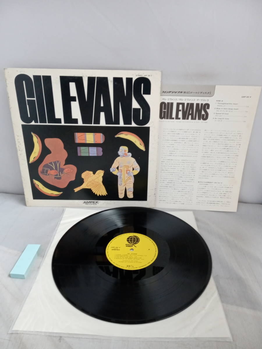 J1312 【レコード GIL EVANS ギル・エヴァンス オーケストラ UXP-32V