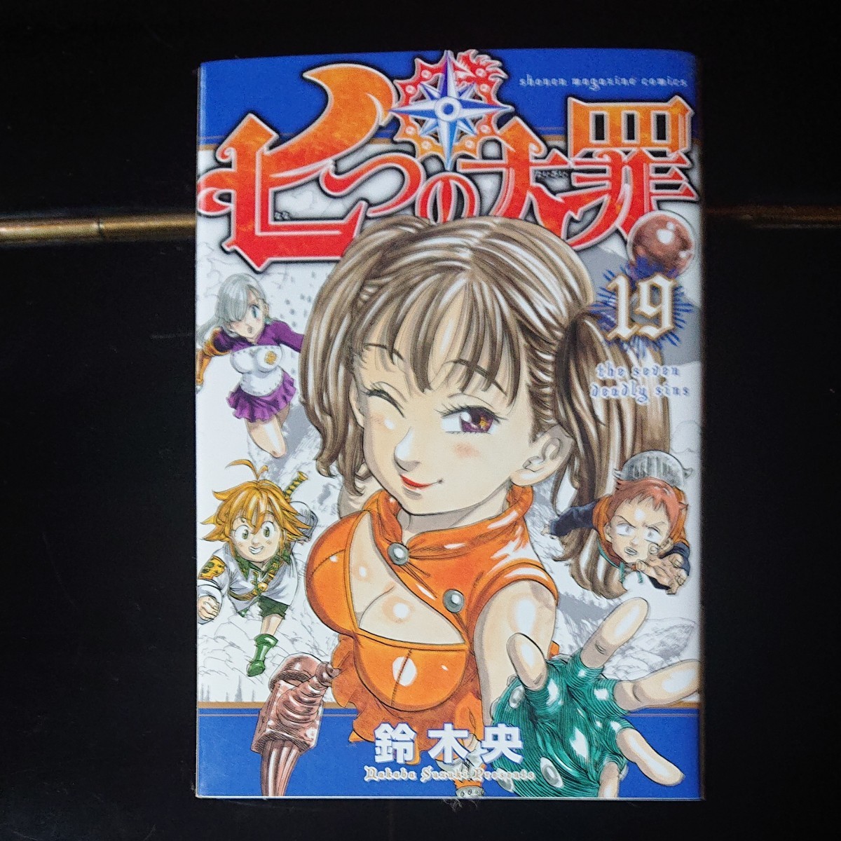 Paypayフリマ 七つの大罪 19 Paypayフリマ 七つの大罪 19