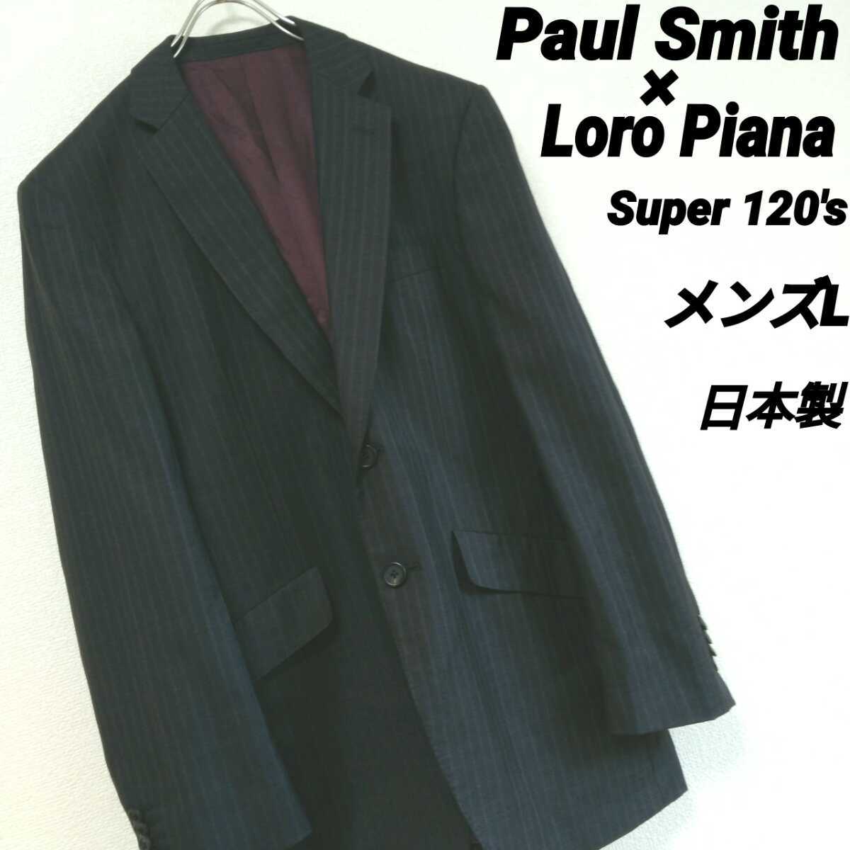 ポールスミス Paul Smith Loro Piana Super 120s 日本製 メンズL グレー ストライプ柄 テーラードジャケット 高級 上質 フォーマル 通年/F2