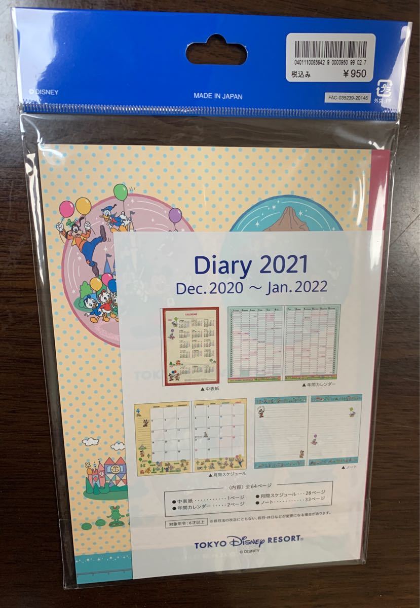 Paypayフリマ スケジュール帳 ディズニー 手帳21 Campus ディズニーリゾート Paypayフリマ スケジュール帳 ディズニー 手帳21 Campus ディズニーリゾート