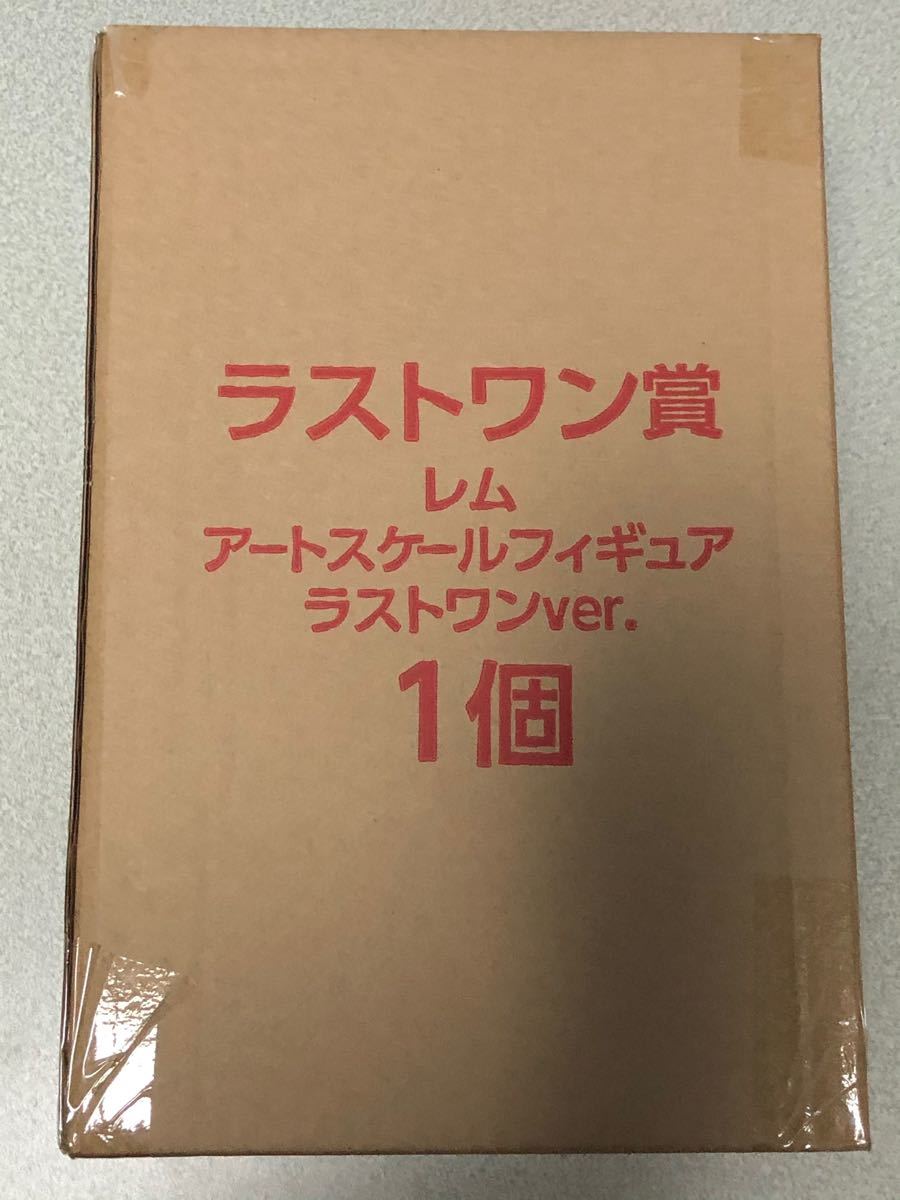 一番くじ　リゼロ　Ａ賞 ラストワン賞　レム　フィギュア　アートスケールフィギュア