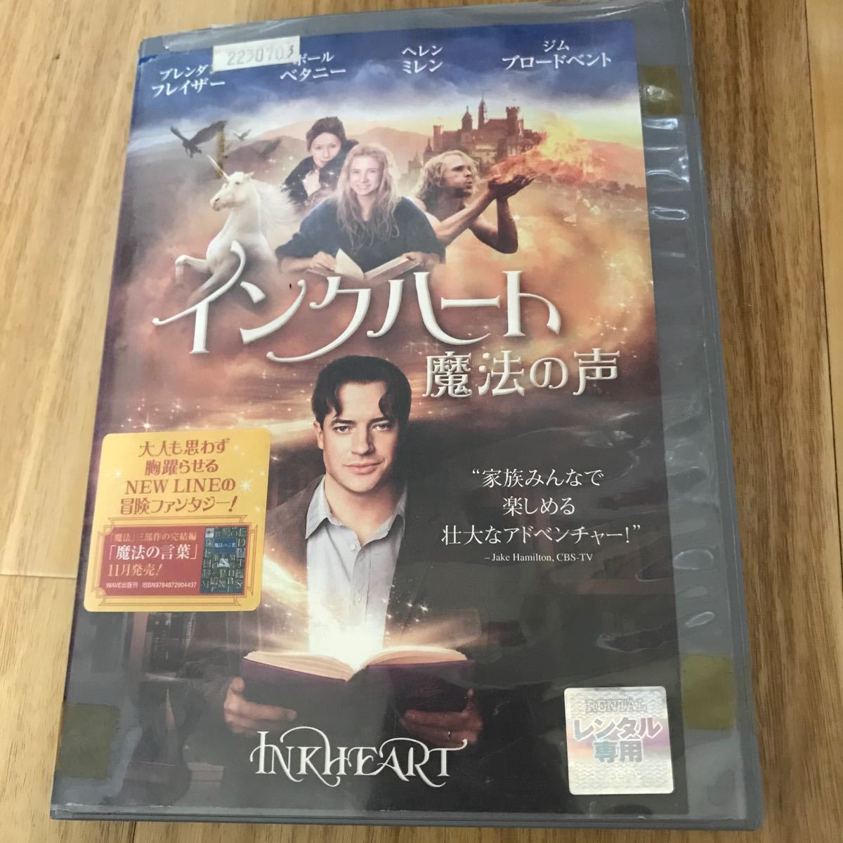 Paypayフリマ インクハート魔法の声 Dvd Paypayフリマ インクハート魔法の声 Dvd