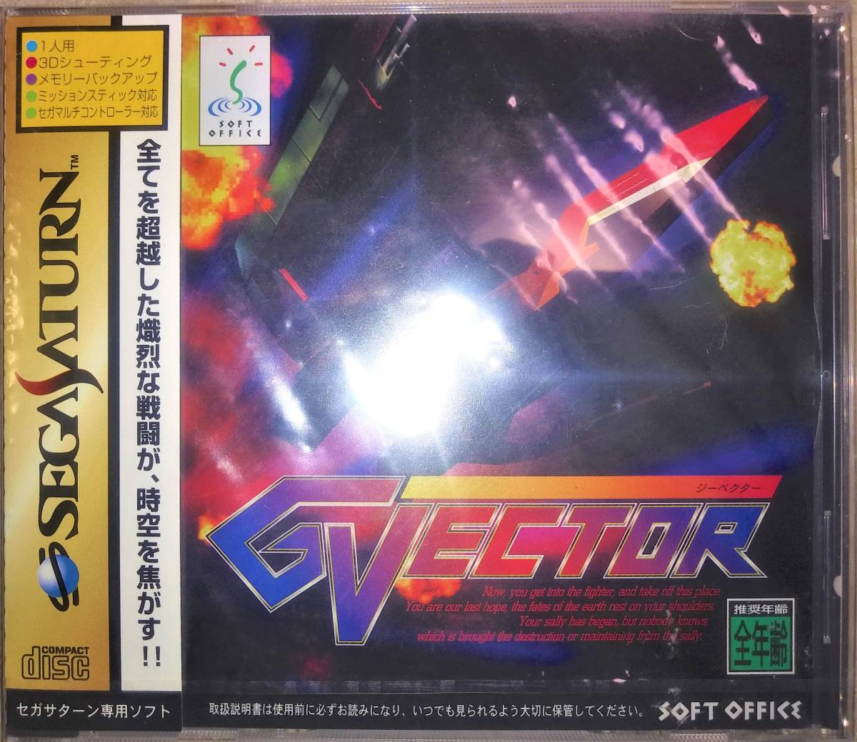 [ new goods unopened ]SS Sega Saturn ji-bekta-GVECTOR