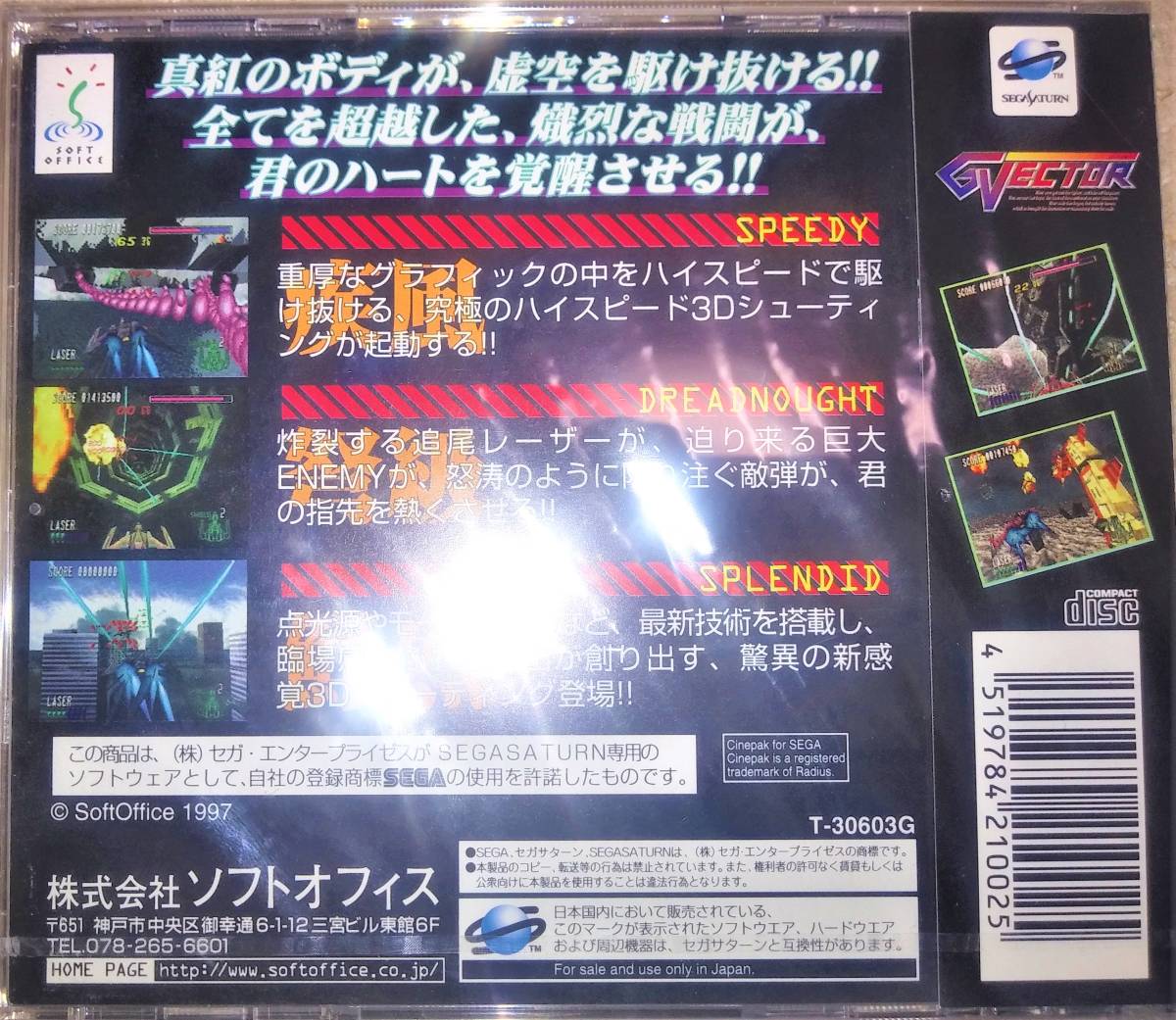 [ new goods unopened ]SS Sega Saturn ji-bekta-GVECTOR