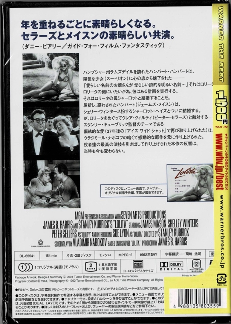 DVD ロリータ　Lolita 監督 : スタンリー・キューブリック 未使用未開封品