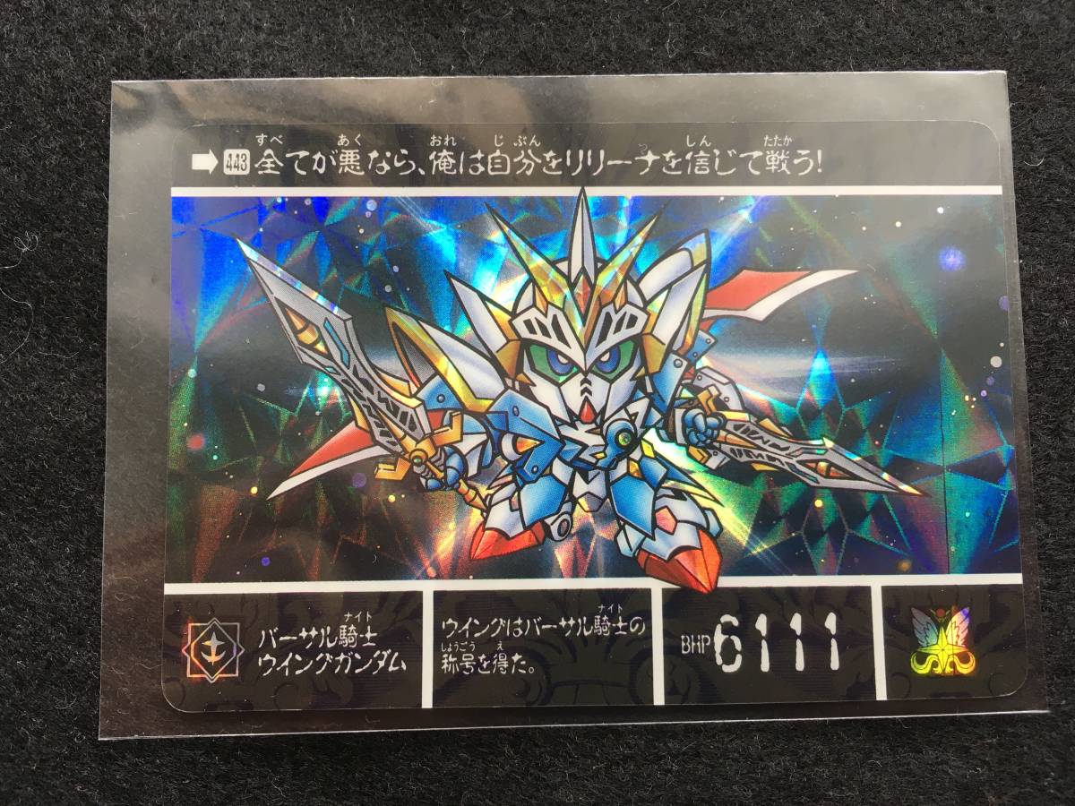 ヤフオク カードダス 新sdガンダム外伝 黒い鎧闘神 No 443 ヤフオク カードダス 新sdガンダム外伝 黒い鎧闘神 No 443
