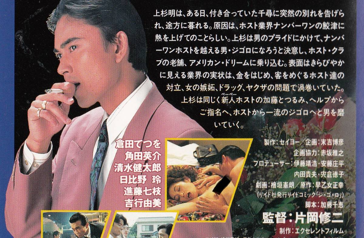 ヤフオク ジ ゴ ロ 1991 ｖｈｓ 倉田てつを 角田英介