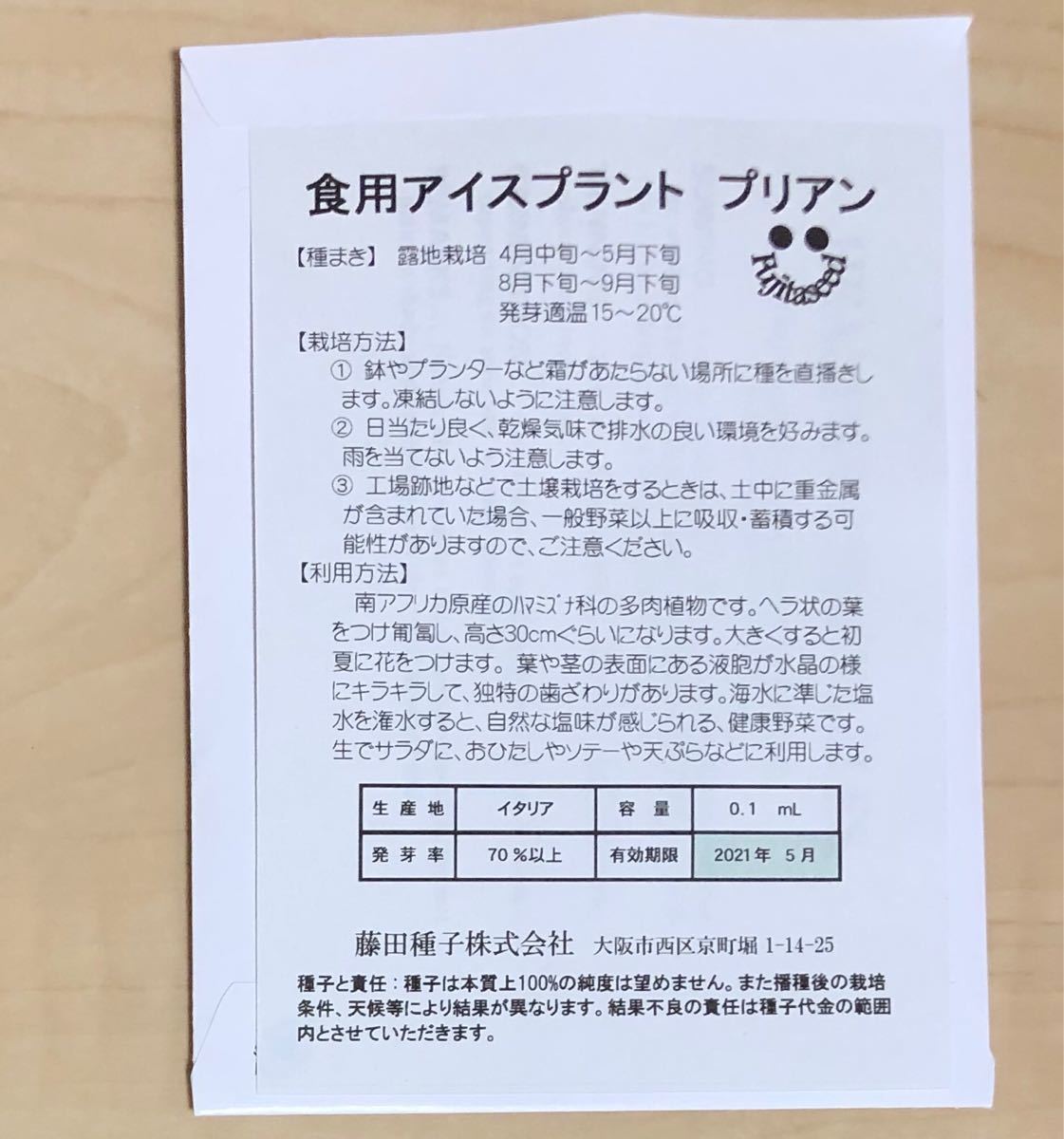 Paypayフリマ 不思議な食感 アイスプラントの種 粒 野菜 多肉植物 家庭菜園 種 タネ Paypayフリマ 不思議な食感 アイスプラントの種 粒 野菜 多肉植物 家庭菜園 種 タネ
