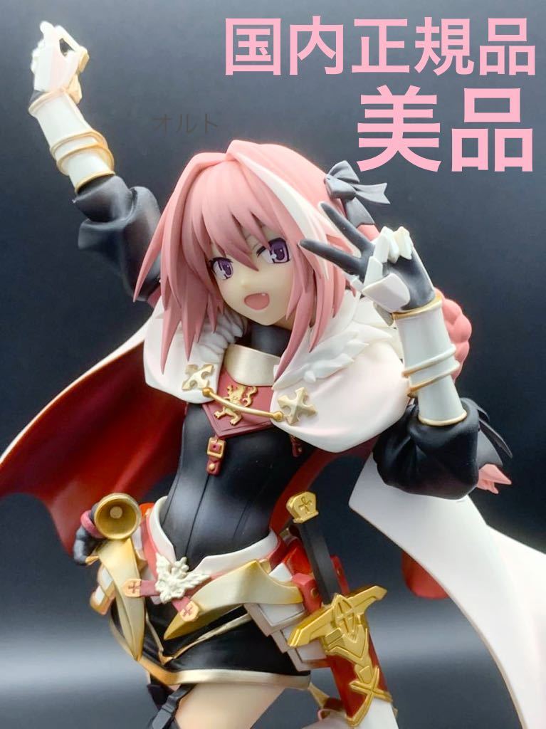 ★【国内正規品&美品！】 Fate/GrandOrder ライダー アストルフォ ホビージャパン限定品 1/7スケールフィギュア ★