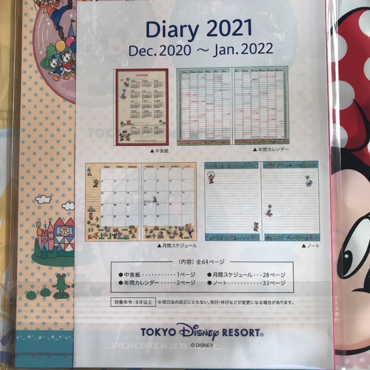 Paypayフリマ 新品 ディズニーリゾート スケジュール帳 21 Campus カレンダー Paypayフリマ 新品 ディズニーリゾート スケジュール帳 21 Campus カレンダー
