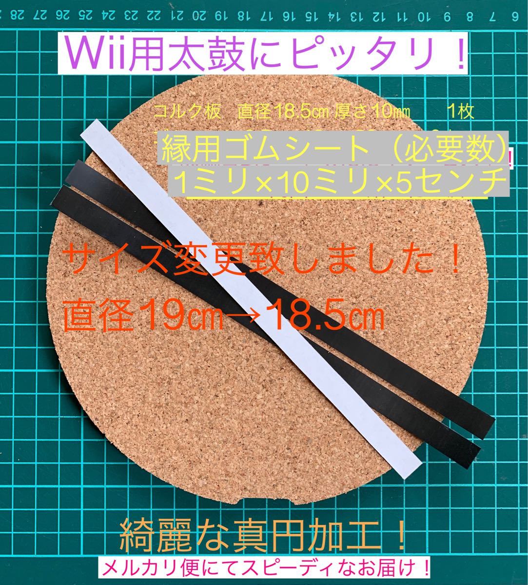 Paypayフリマ Wii Wiiu専用太鼓にピッタリタタコン改造用コルク 縁ゴムセット Paypayフリマ Wii Wiiu専用太鼓にピッタリタタコン改造用コルク 縁ゴムセット