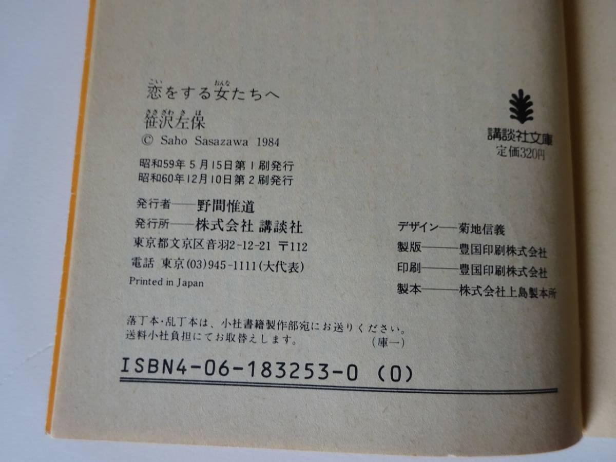 used library book@/.. left guarantee [.. make woman ...][ cover /.. company library / Showa era 60 year 12 month 1 day no. 2.]