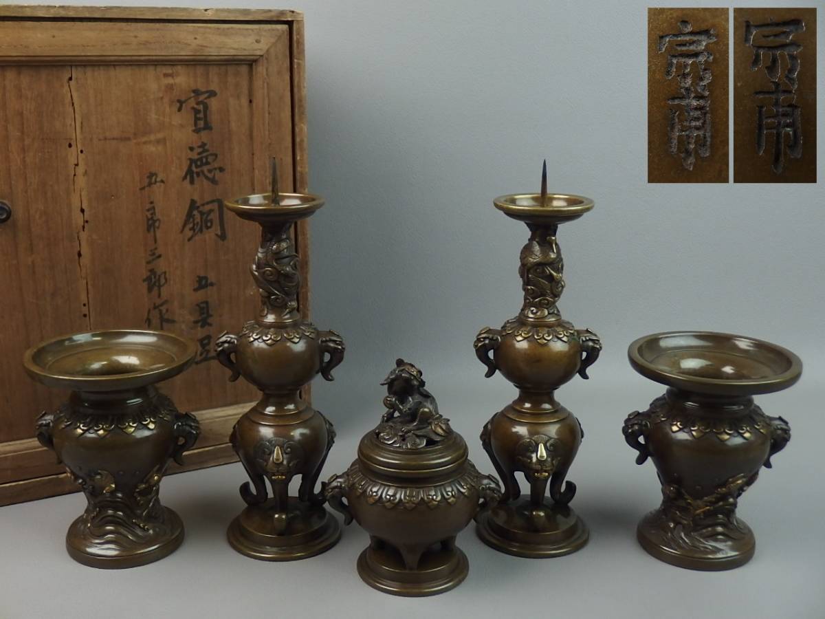 骨董・仏教美術】☆古い 唐金 銅製 宗甫銘宣徳銅五具足 bp034xl7 香炉
