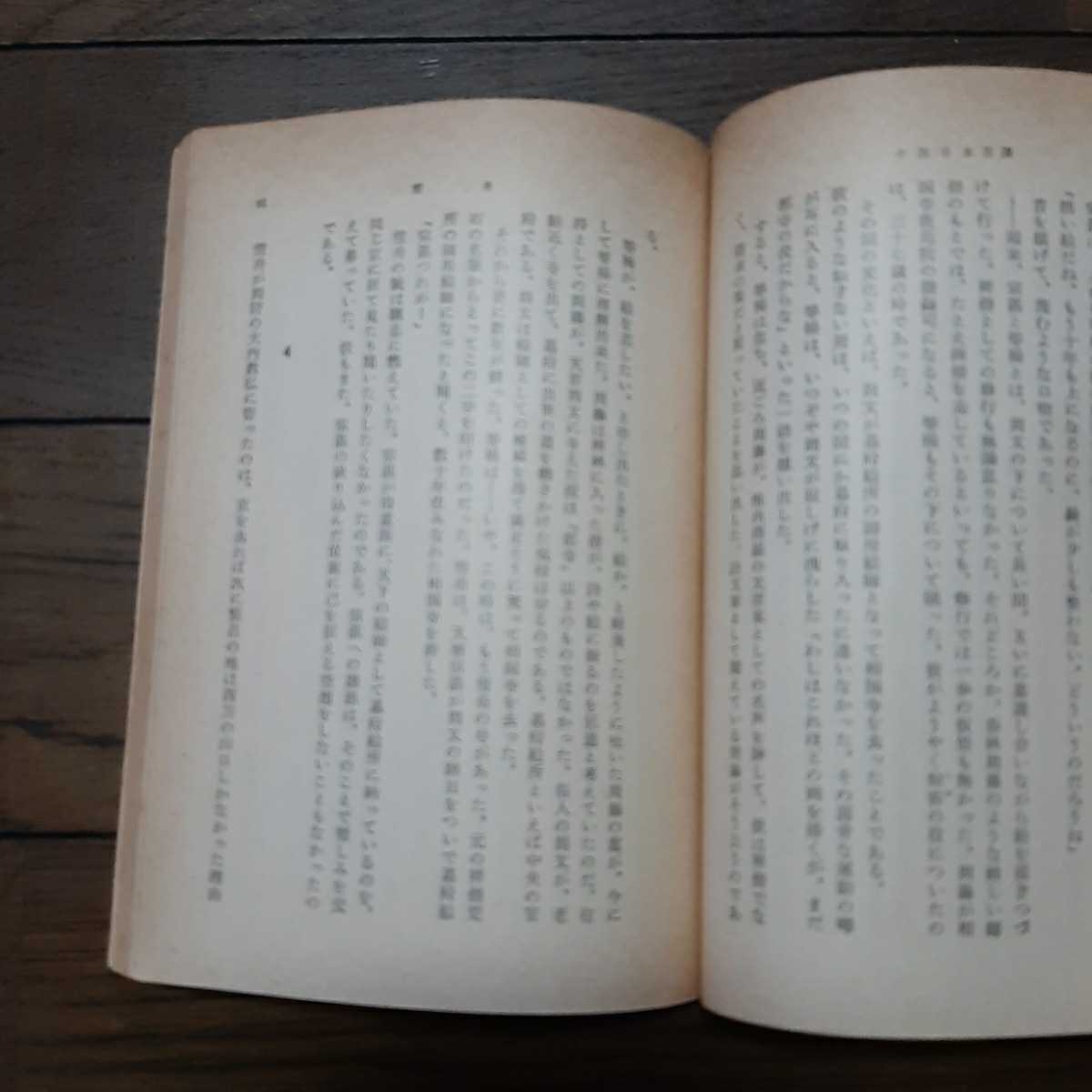 新潮文庫 小説日本芸譚 松本清張 カバーなし_画像3