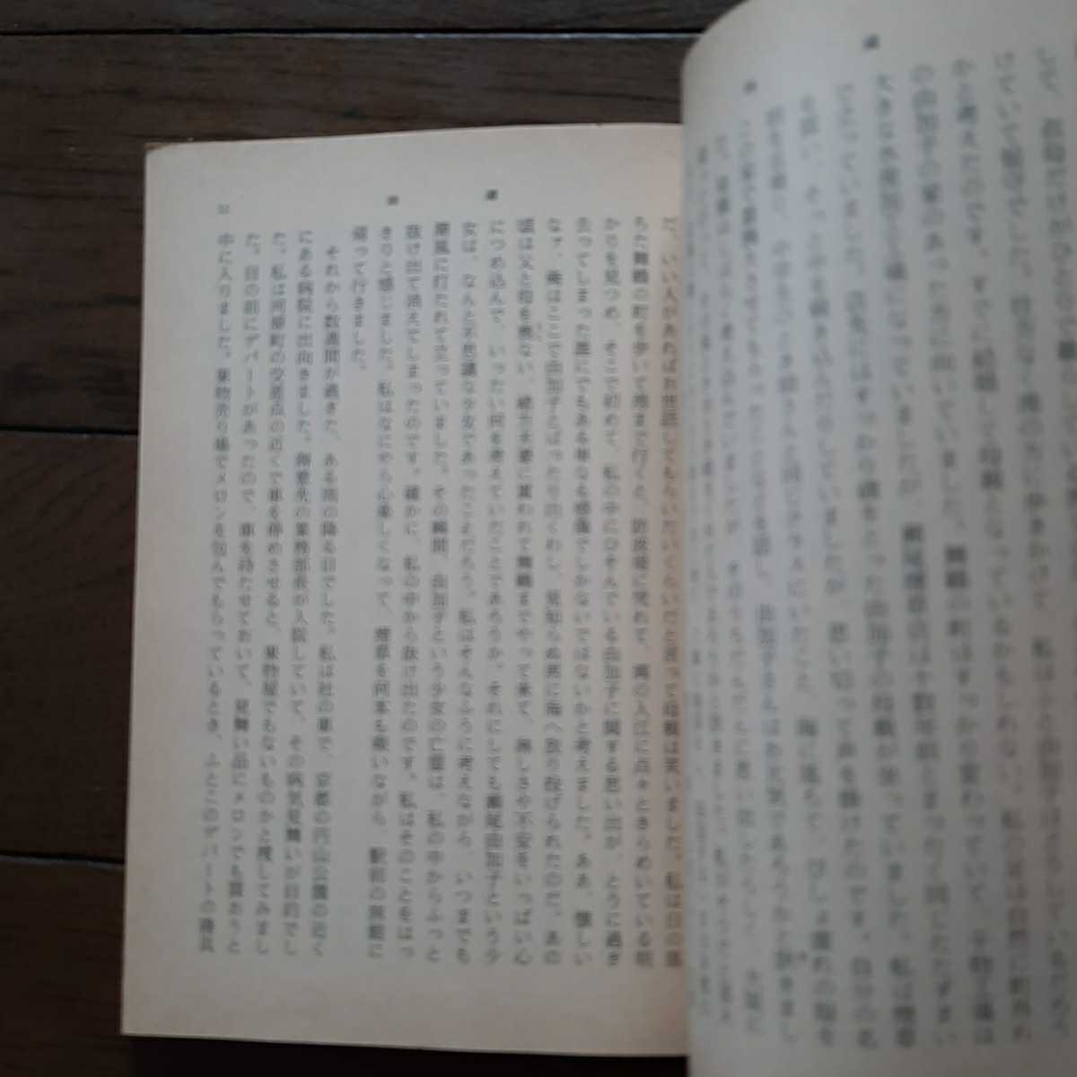 .. Miyamoto Teru Shincho Bunko 