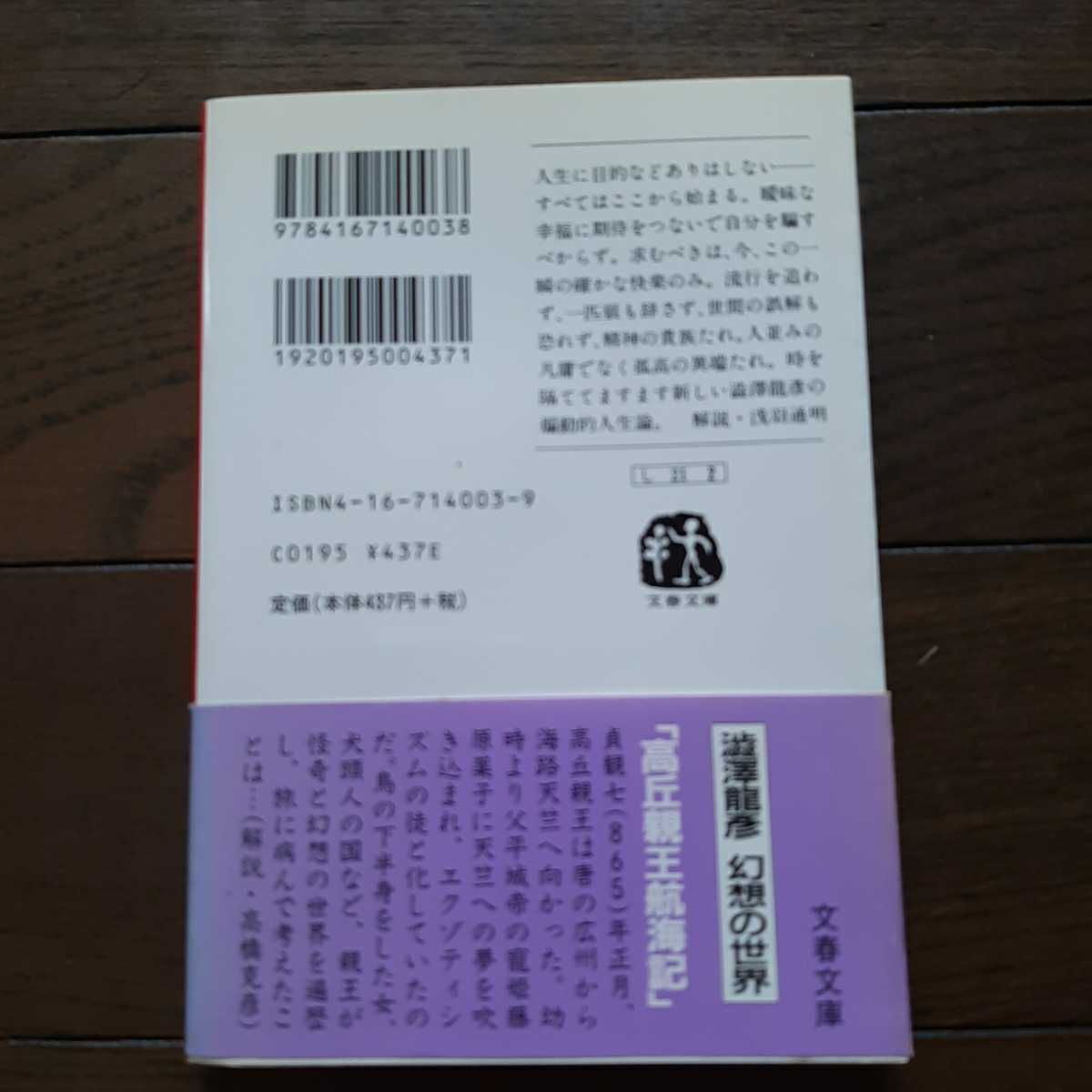 Bibian 比比昂- 快楽主義の哲学澁澤龍彦文春文庫- Bibian 比比昂 Bibian 比比昂- 快楽主義の哲学澁澤龍彦文春文庫- Bibian 比比昂