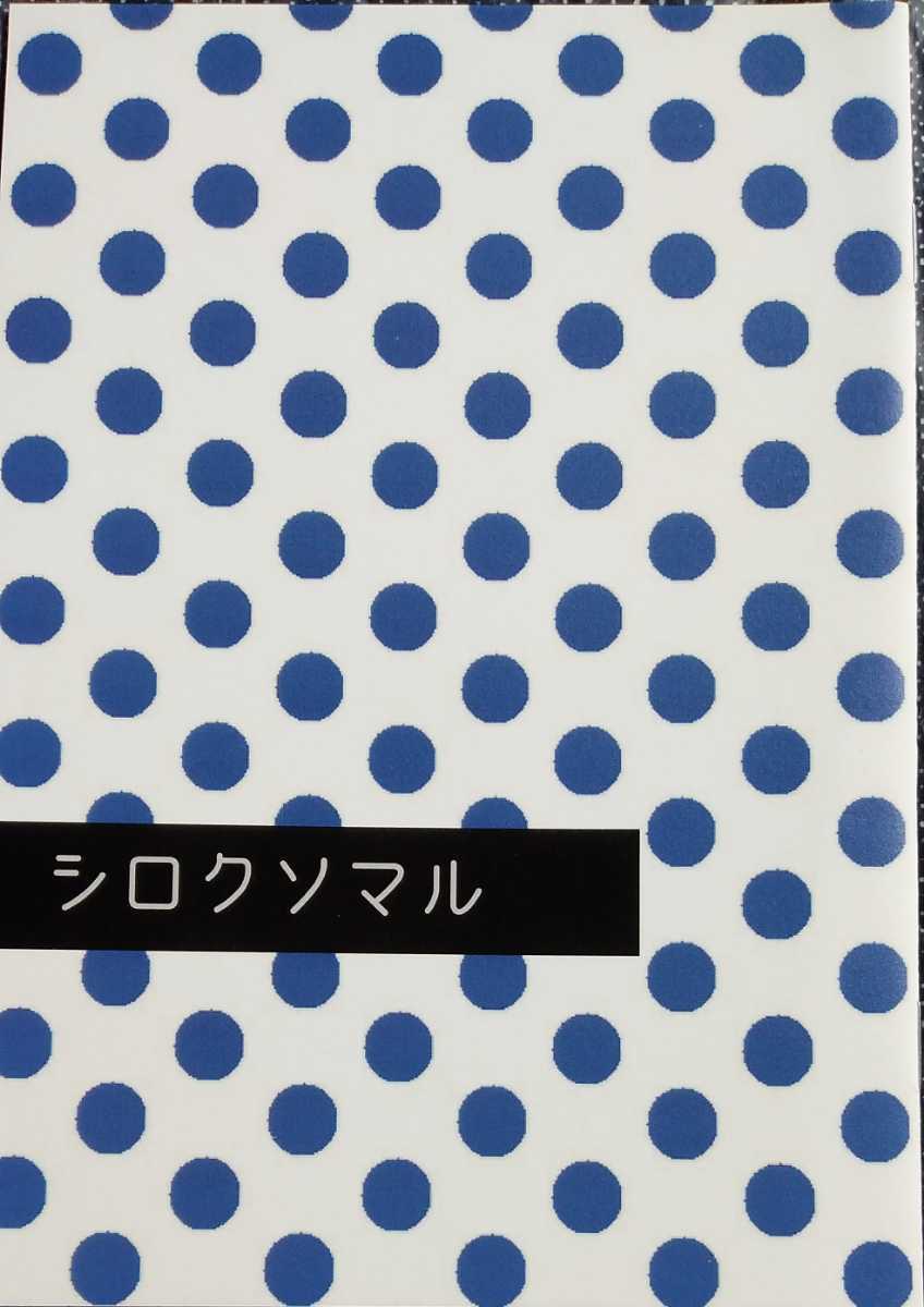 ●●Kis-My-Ft2同人誌【宮田受】玉宮/玉森×宮田】●●Crazy Luv●シロクソマル