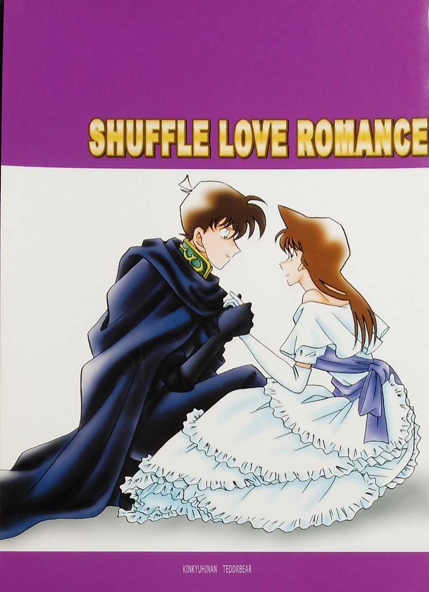 # Detective Conan журнал узкого круга литераторов [ новый орхидея / новый один × орхидея ]# срочный эвакуация #SHUFFLE LO ROMANCE