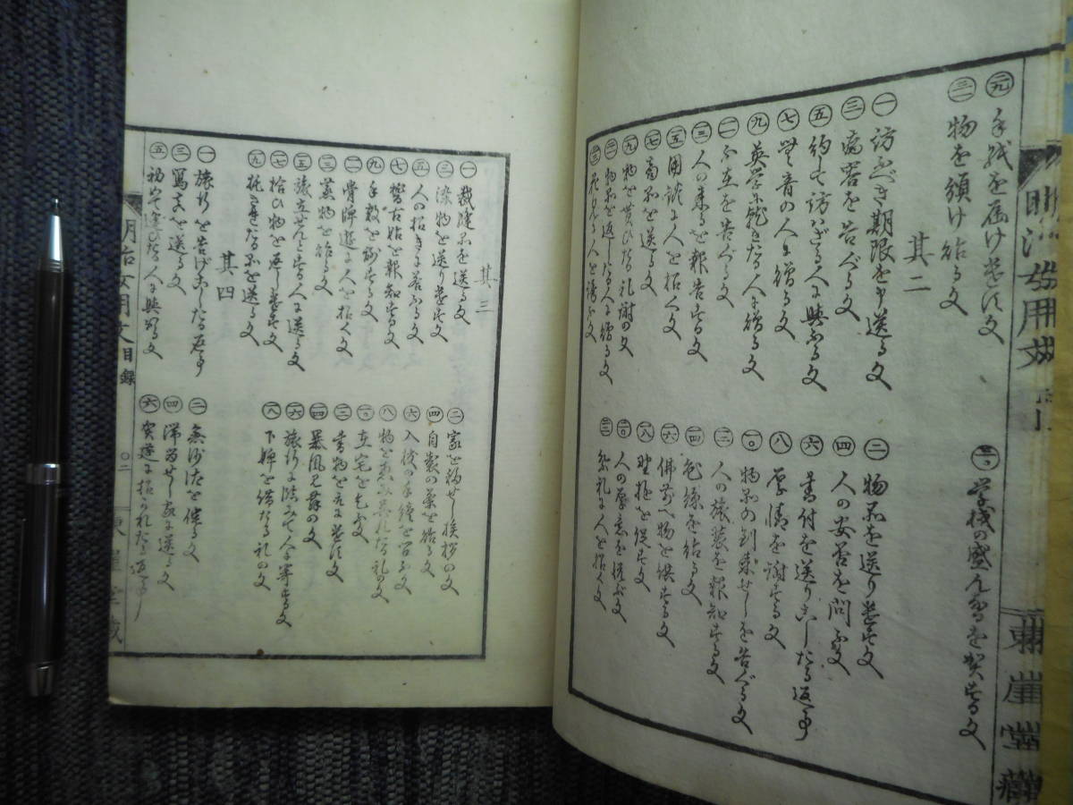 ★『四季類語　明治女用文』　三重重定編輯　呑舟漁夫書　東崖堂　和綴じ　明治19年発行★_画像4