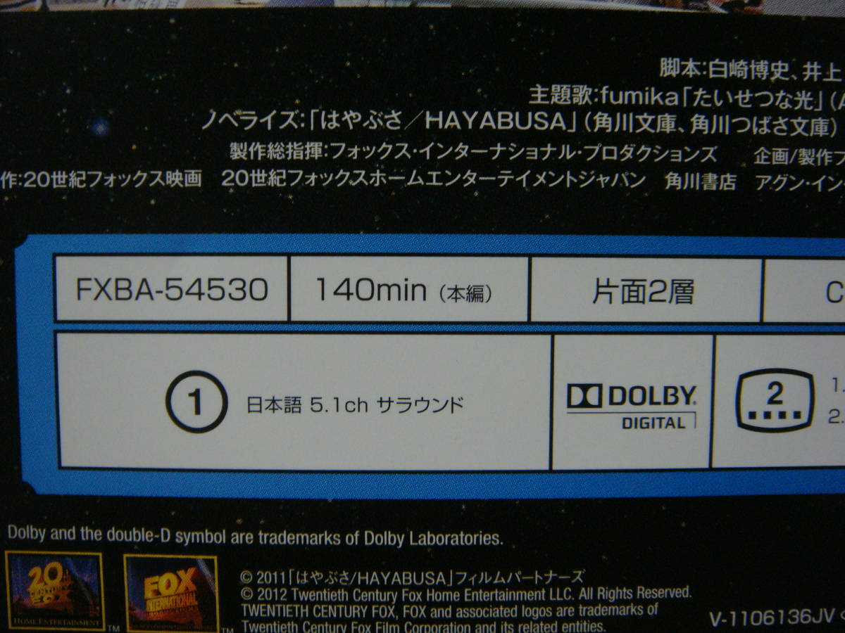 ヤフオク 廃盤 竹内結子 はやぶさ 本編が140分収録 西田 ヤフオク 廃盤 竹内結子 はやぶさ 本編が140分収録 西田