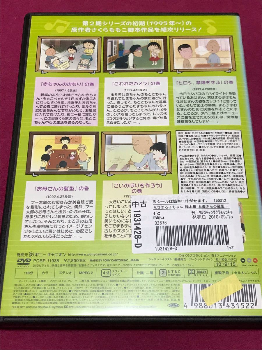 Paypayフリマ ちびまるこちゃん さくらももこ脚本集 Dvd レンタル版 Paypayフリマ ちびまるこちゃん さくらももこ脚本集 Dvd レンタル版