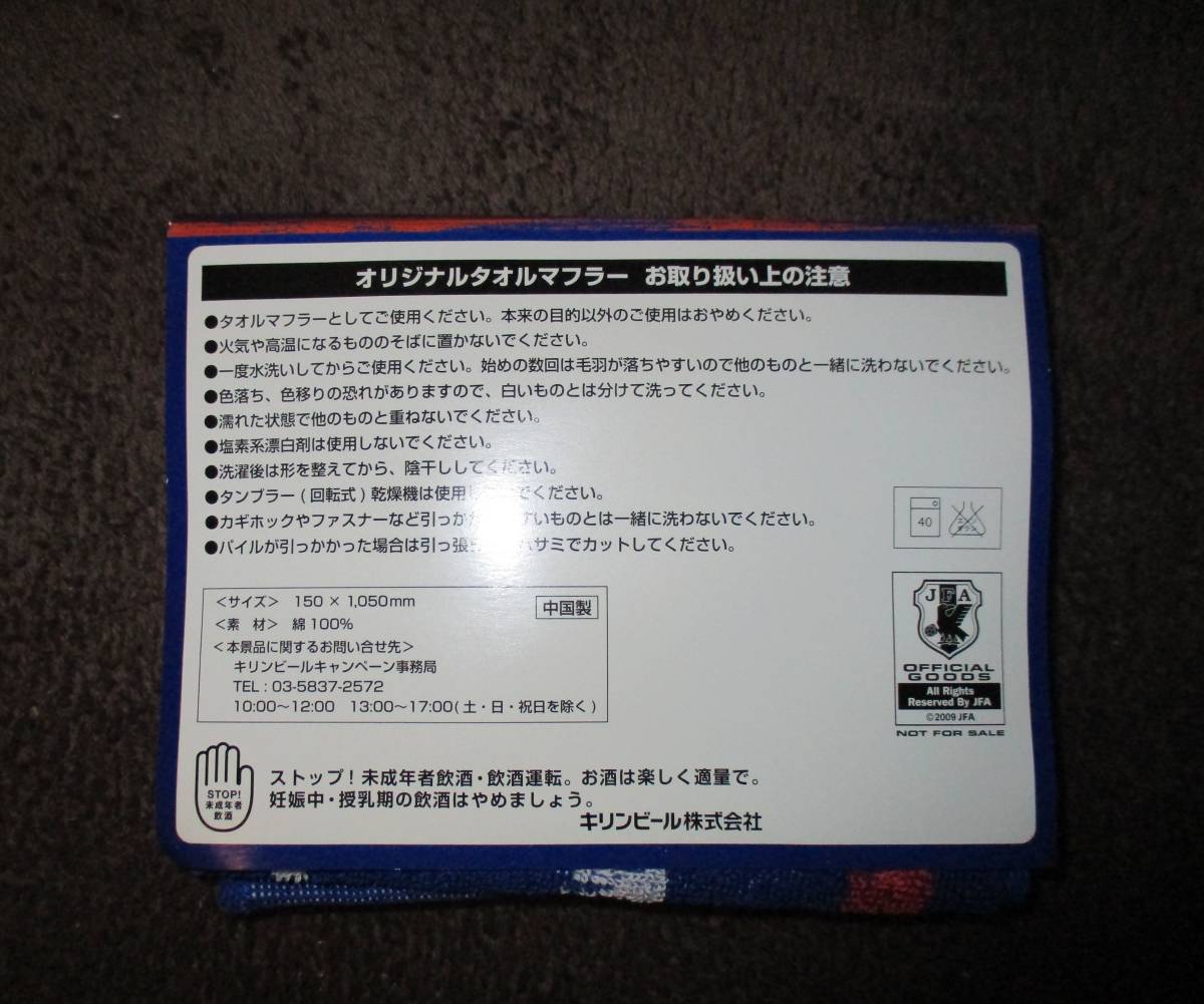新品未使用　サッカー日本代表　侍ブルー　ＪＦＡ　SAMURAI BLUE　オリジナルマフラータオル ＫＩＲＩＮ　キリン　フェイスタオル_画像2