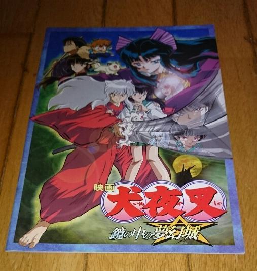 犬夜叉　「アニメ・映画・パンフレット３冊」　●時代を越える想い（2001年）　●鏡の中の夢幻城（2002年）　●天下覇道の剣（2,003年）　_画像5