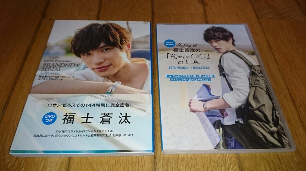 写真集 Dvd 福士蒼汰の 初めての メイキングdvdつき 福士蒼汰 責任編集 Jauce Shopping Service Yahoo Japan Auctions Ebay Japan 写真集 Dvd 福士蒼汰の 初めての メイキングdvdつき 福士蒼汰 責任編集 Jauce Shopping Service Yahoo Japan Auctions Ebay Japan