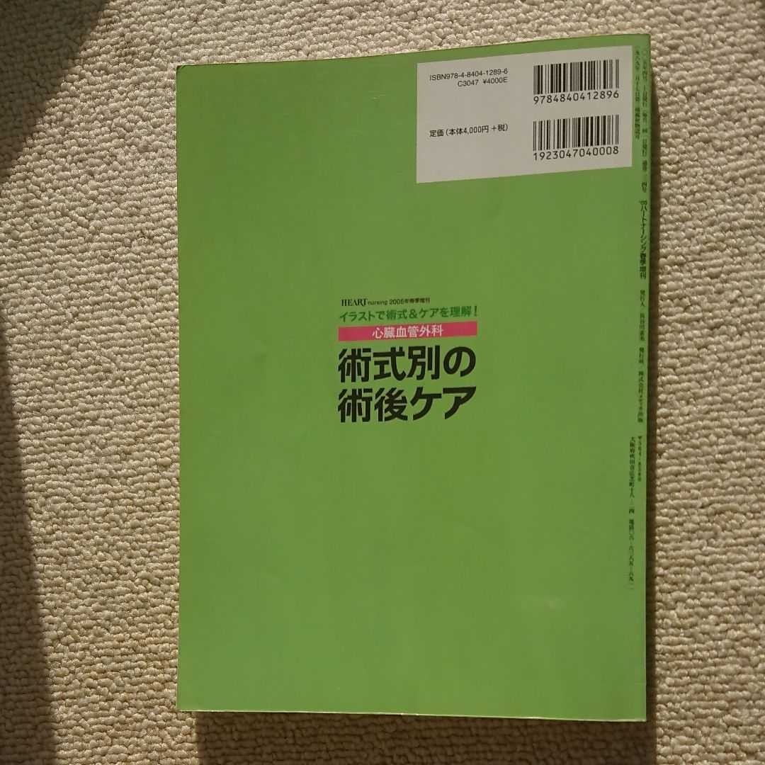 Paypayフリマ 心臓血管外科術式別の術後ケア イラストで術式 ケアを理解 Paypayフリマ 心臓血管外科術式別の術後ケア イラストで術式 ケアを理解