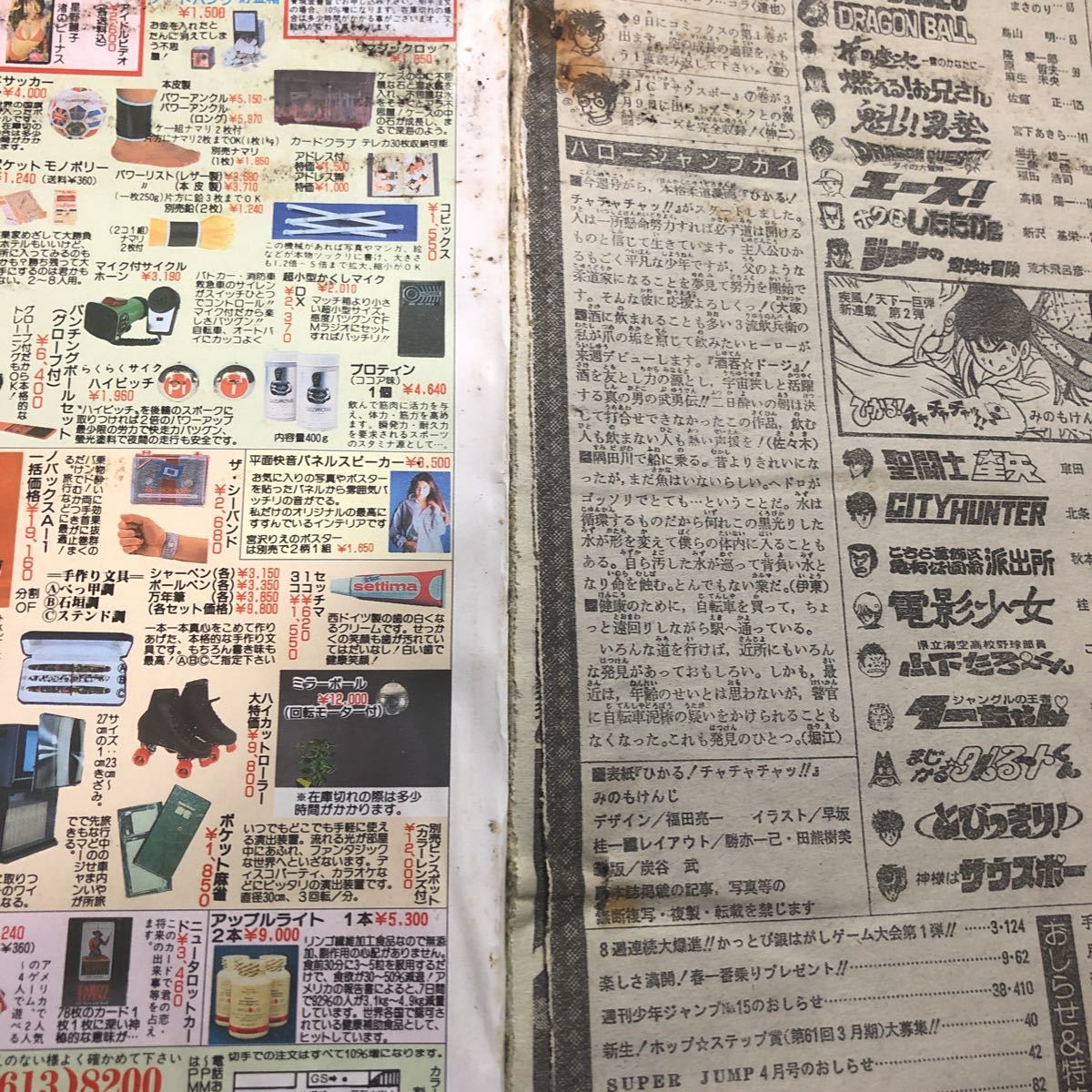 ヤフオク 2r10c 週刊少年ジャンプ 1990年14号 新連載 ひか ヤフオク 2r10c 週刊少年ジャンプ 1990年14号 新連載 ひか