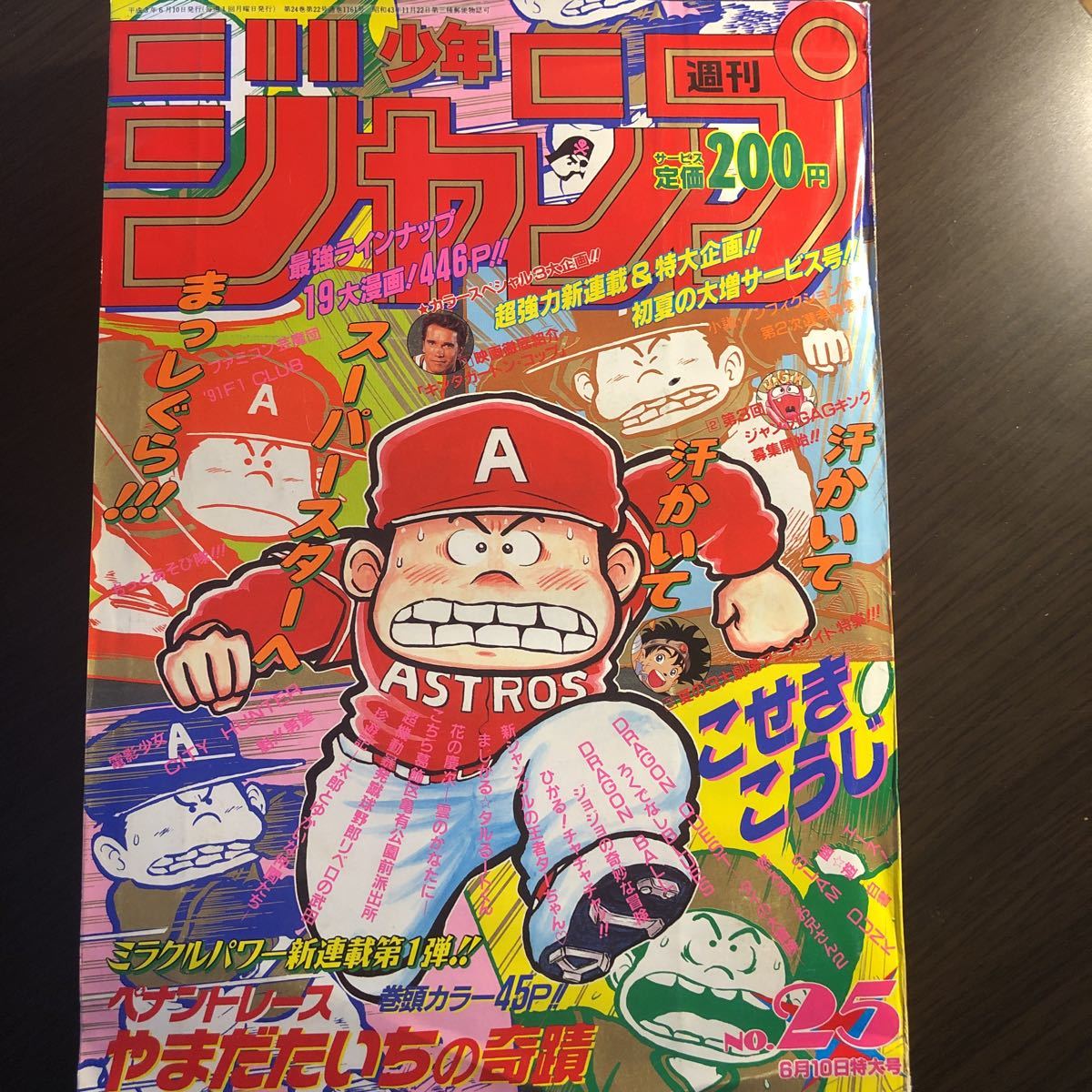 週刊少年ジャンプ 1991年 31号 泉谷しげる 少年漫画 | hrj-p.com