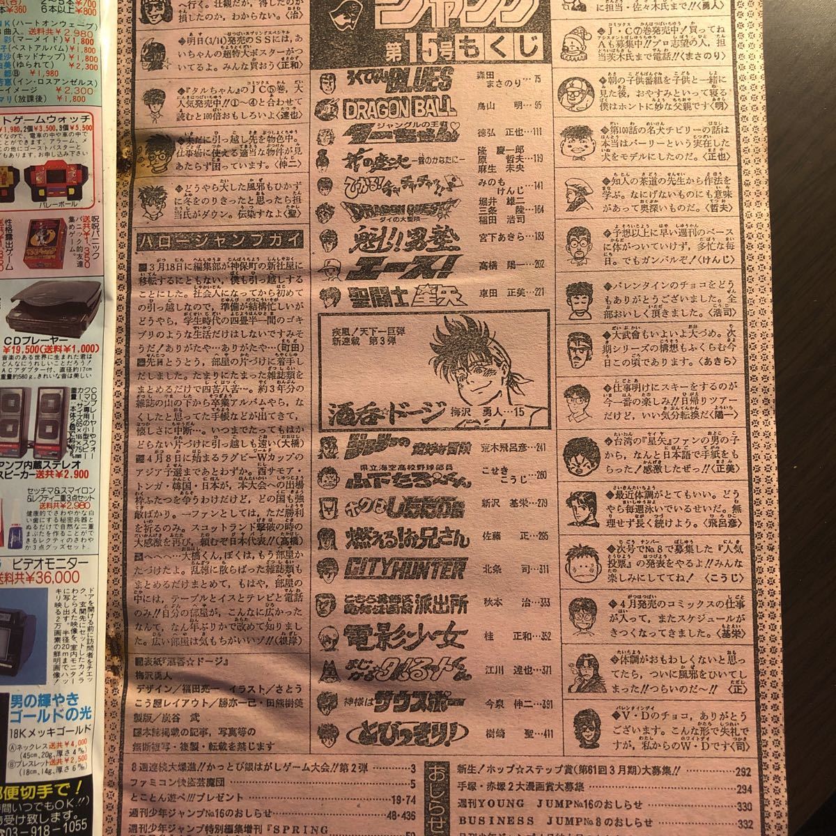 ヤフオク 2r10d 週刊少年ジャンプ 1990年15号 新連載酒呑 ヤフオク 2r10d 週刊少年ジャンプ 1990年15号 新連載酒呑