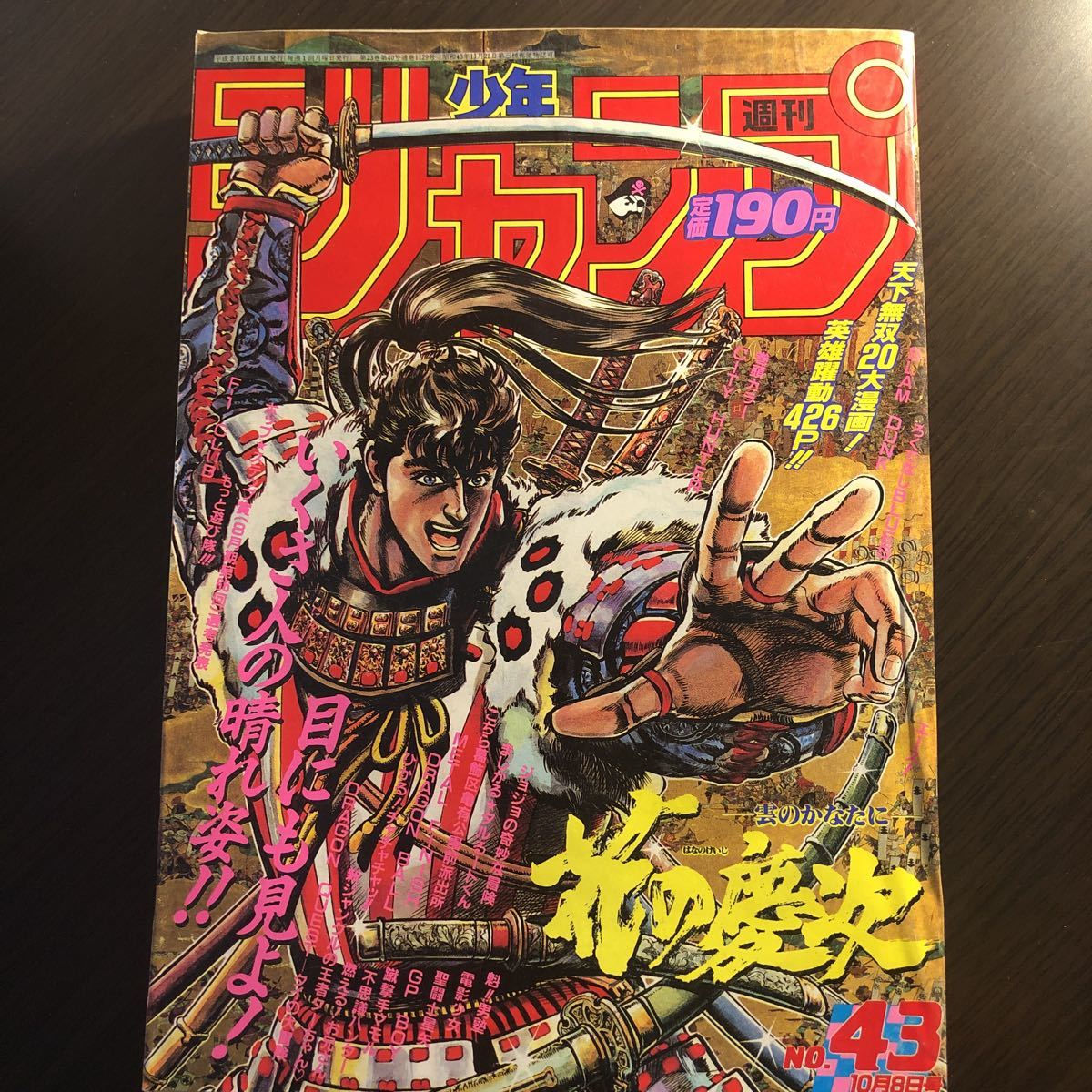 ヤフオク 2r10d 週刊少年ジャンプ 1990年43号 巻頭カラー