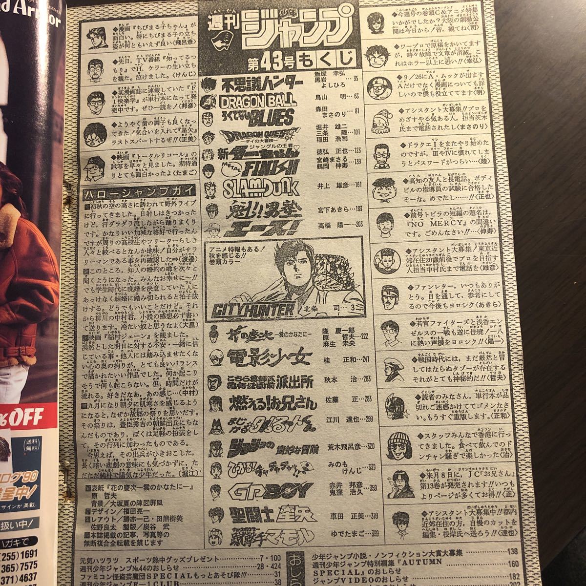 ヤフオク 2r10d 週刊少年ジャンプ 1990年43号 巻頭カラー