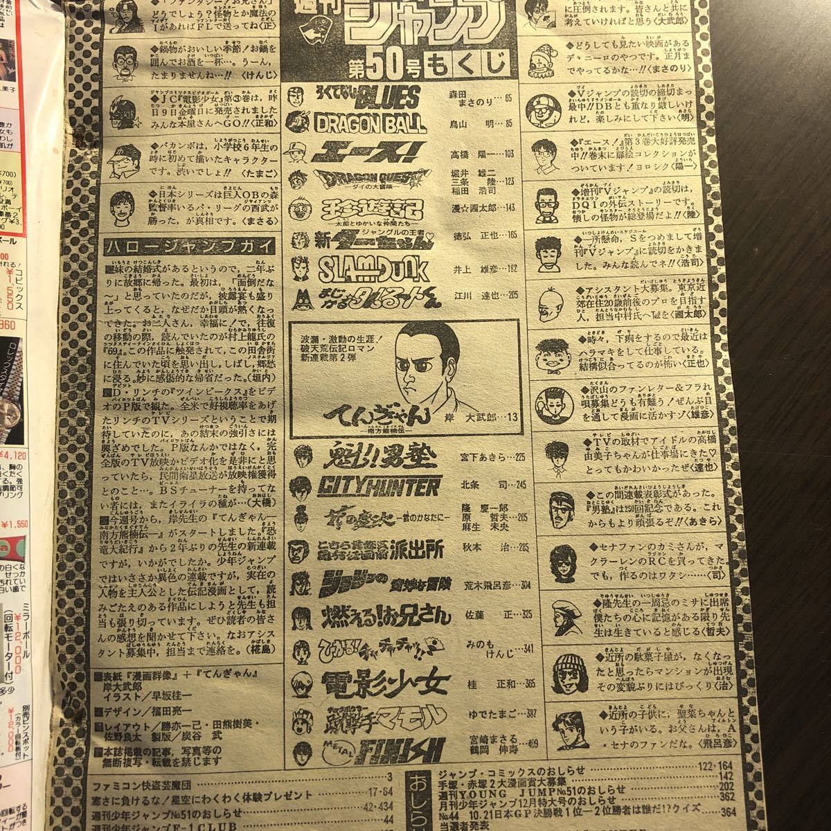ヤフオク 2r10d 週刊少年ジャンプ 1990年50号 新連載てん