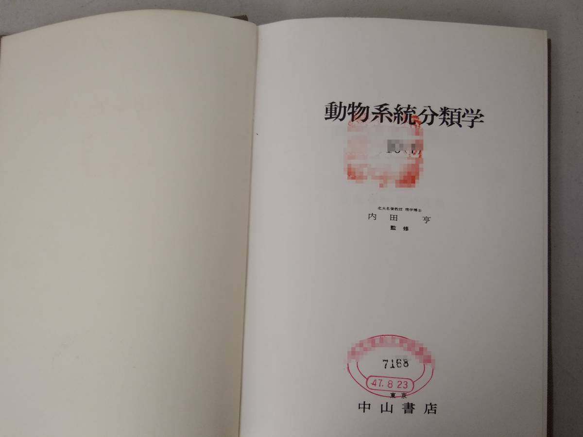 ヤフオク E604 除籍本 動物系統分類学10 下巻 脊椎動物4 ヤフオク E604 除籍本 動物系統分類学10 下巻 脊椎動物4