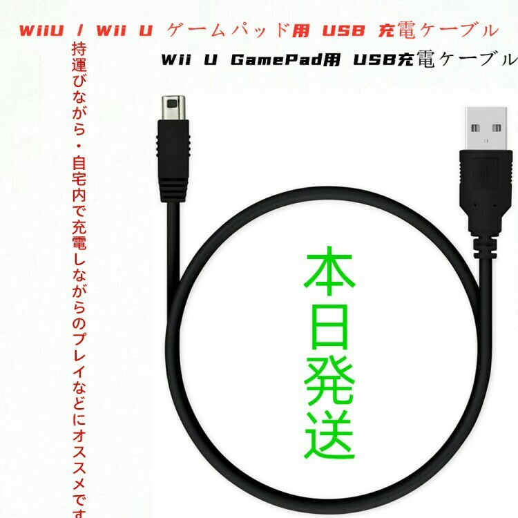 Paypayフリマ Wiiu Wii U ゲームパッド用 Usb 充電ケーブルgamepad用 Paypayフリマ Wiiu Wii U ゲームパッド用 Usb 充電ケーブルgamepad用
