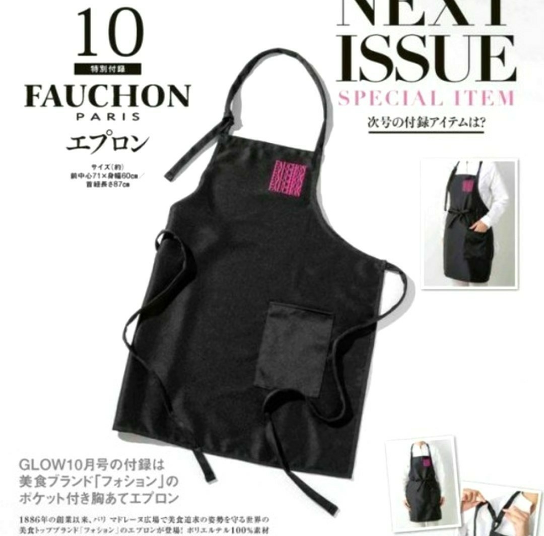 GLOW付録   FAUCHON PARIS  エプロン    フォション