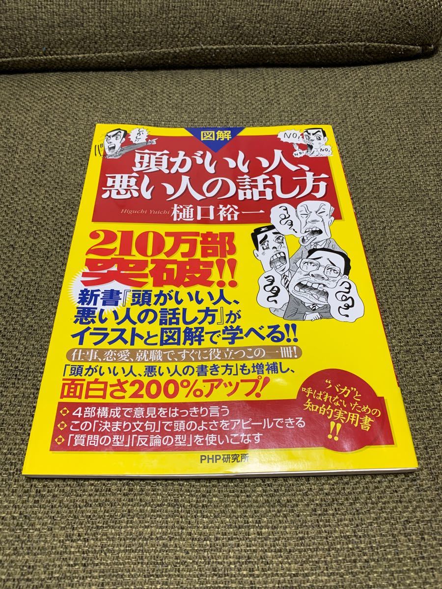 Paypayフリマ 図解 頭がいい人 悪い人の話し方 Paypayフリマ 図解 頭がいい人 悪い人の話し方