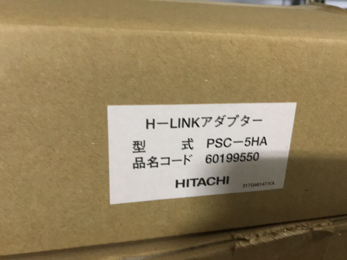 送料込★日立 H-LINKアダプター 新品 エアコン