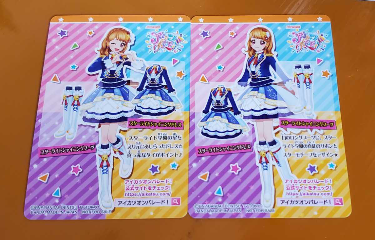 ヤフオク! - アイカツオンパレード ルーレットキャンペーン