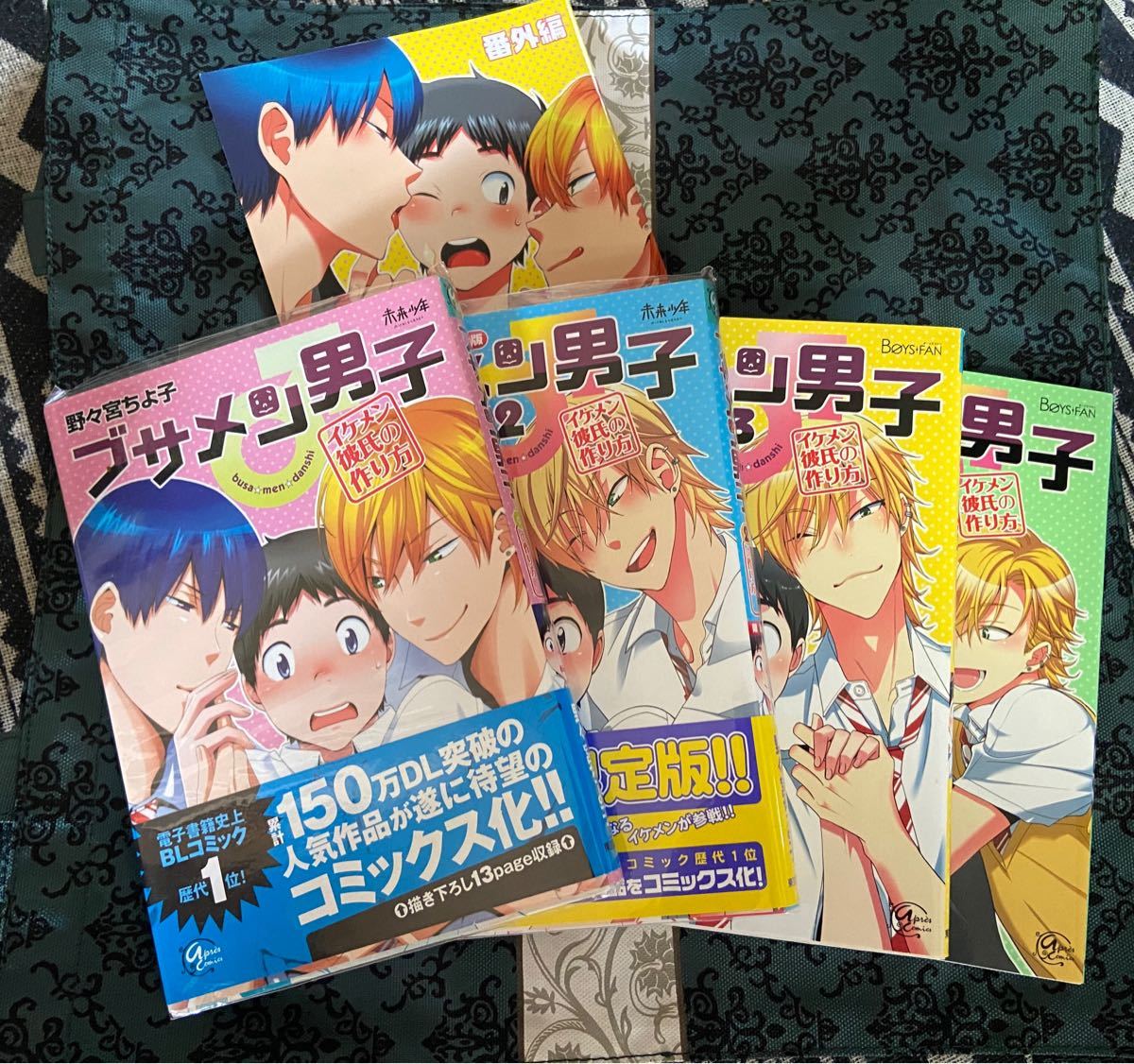 お値下げ↓★ブサメン男子★1-4巻　2巻限定版　4冊セット売り