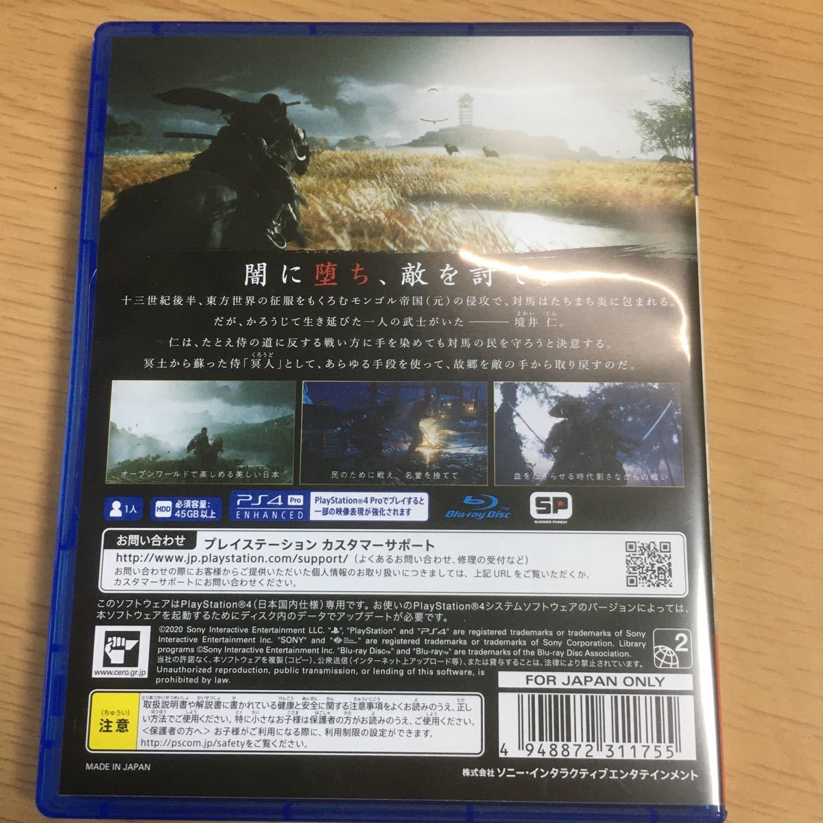 Ghost of Tsushima PS4　PCJS-66070