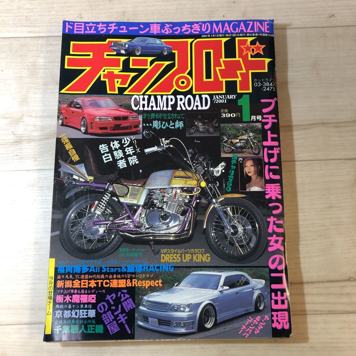 TA-0010 チャンプロード 2001年 1月号 旧車 絶版車 街道レーサー 検索）オートワークス ヤングオート ライターコミック マキシマム_画像1