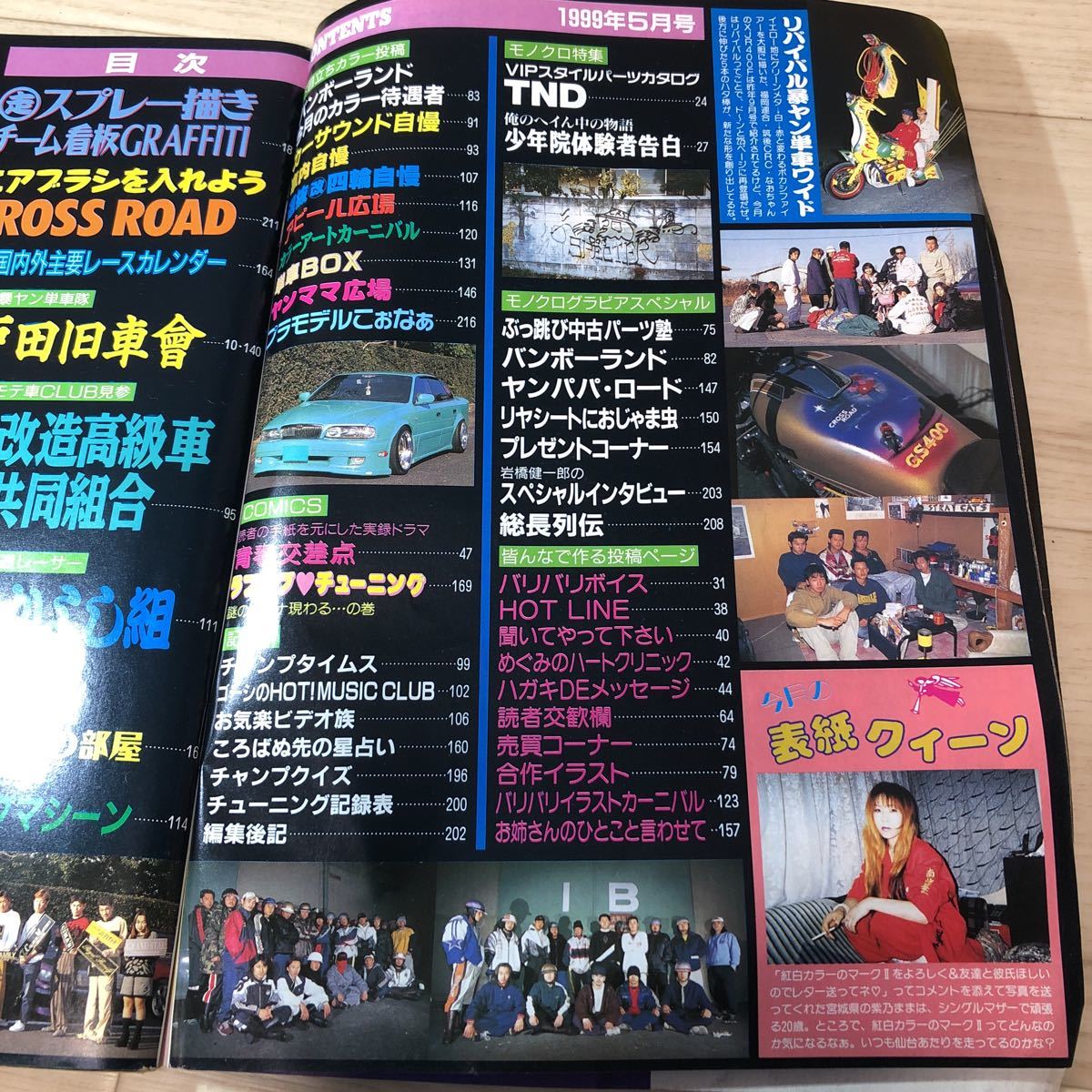 TA-0031 チャンプロード 1999年 5月号 旧車 絶版車 街道レーサー 検索）オートワークス ヤングオート ライターコミック マキシマム_画像7