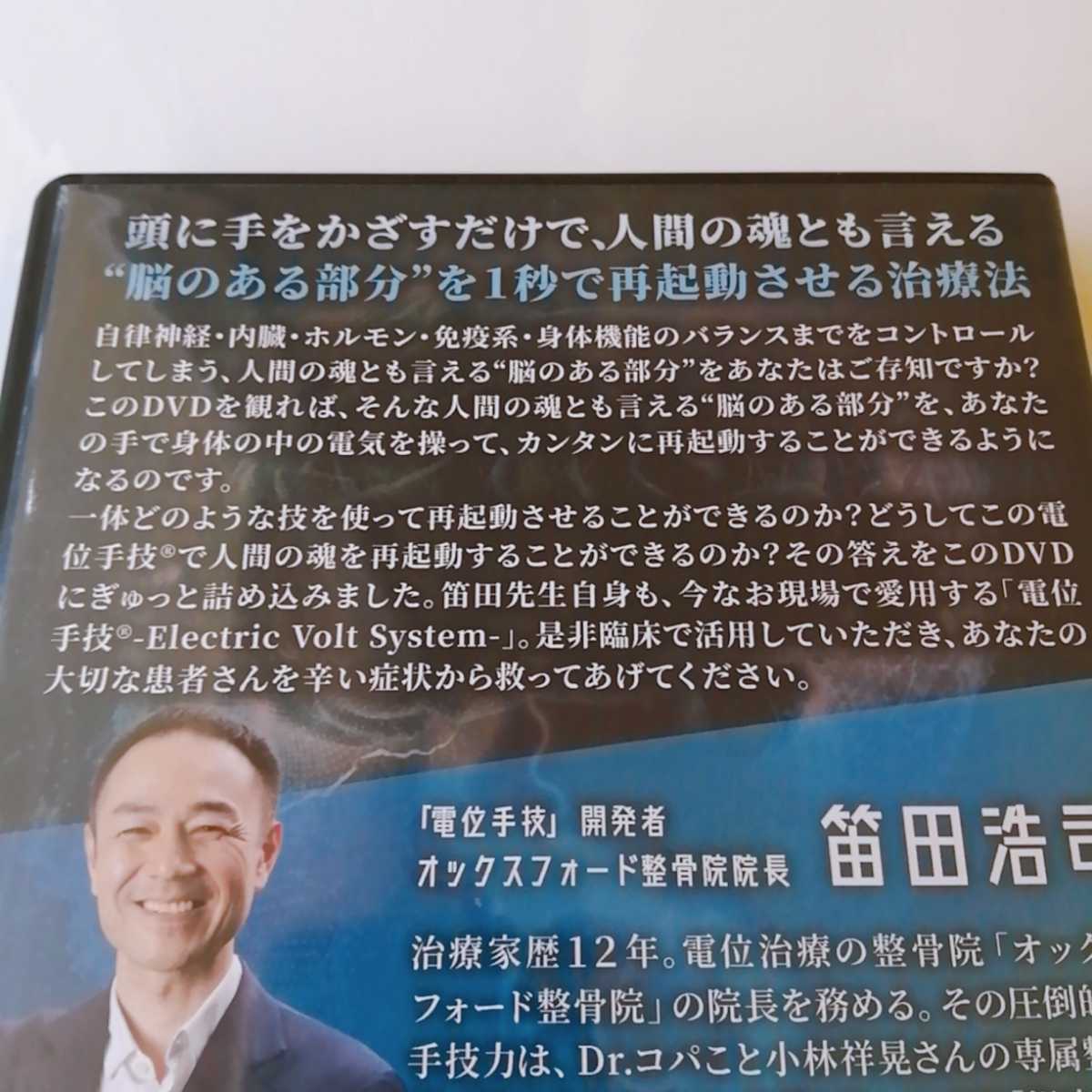 定番の中古商品 【美品/即決/送料無料】電位手技(R) electric 笛田浩司
