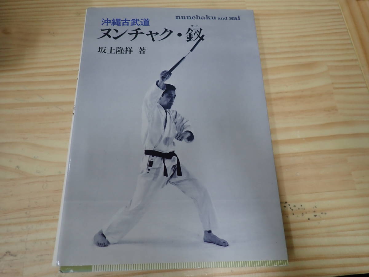 [T7B] Okinawa old budo nn tea k*. rhinoceros slope on ..