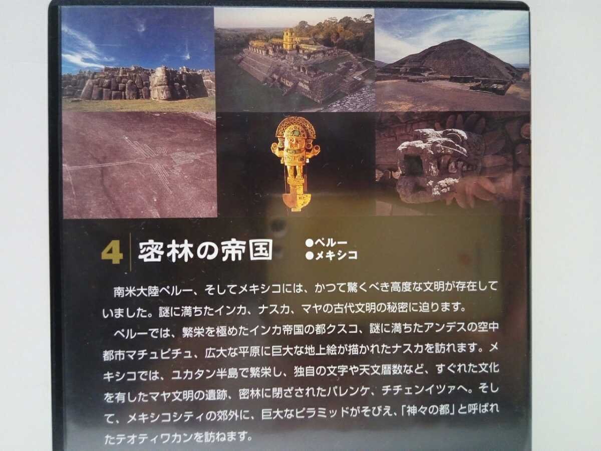 Paypayフリマ 美品dvd世界の謎と驚異4密林の帝国 ペルー メキシコ 世界遺産マチュピチュ遺跡ナスカの地上絵 テオティワカン古代マヤ文明インカ Paypayフリマ 美品dvd世界の謎と驚異4密林の帝国 ペルー メキシコ 世界遺産マチュピチュ遺跡ナスカの地上絵 テオティワカン古代マヤ文明インカ