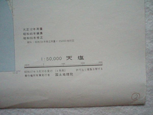 【5万分の1地形図 北海道】『天塩 NL-54-17-7(天塩7号)』昭和55年修正 昭和57年9月30日発行 国土地理院【地図 1:50,000 道北 天塩川】_画像8