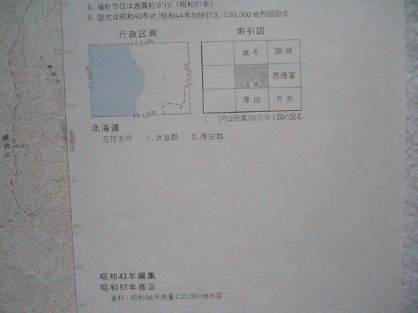 【5万分の1地形図 北海道】『浜益 NK-54-13-11(留萌11号)』昭和57年修正 昭和60年3月30日発行 国土地理院【地図 1:50,000 黄金山 昆砂別】_画像7